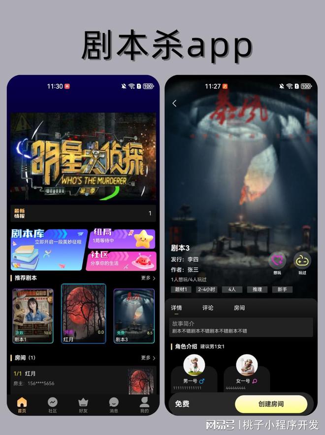 不朽情缘网站|全新剧本杀APP系统开发创新剧本杀体验(图2)